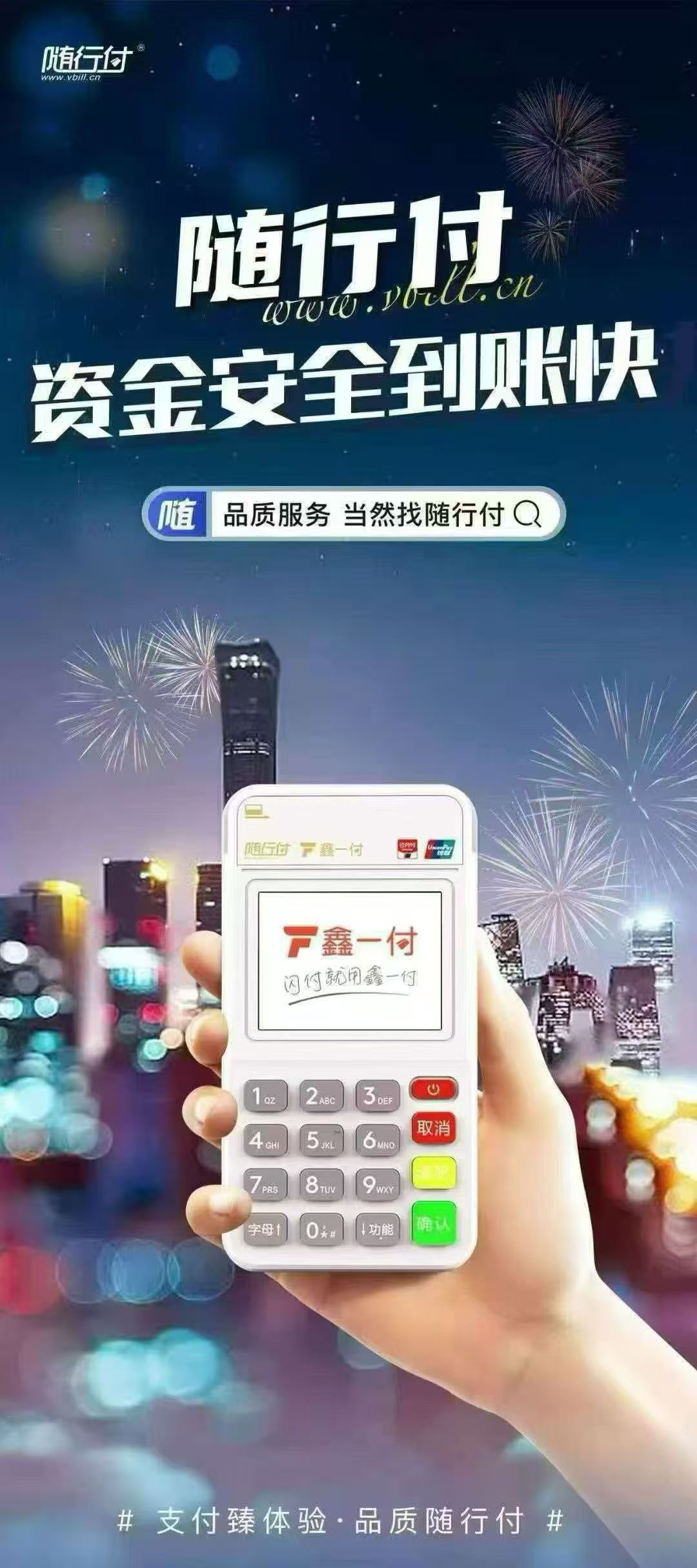 银联POS机办理